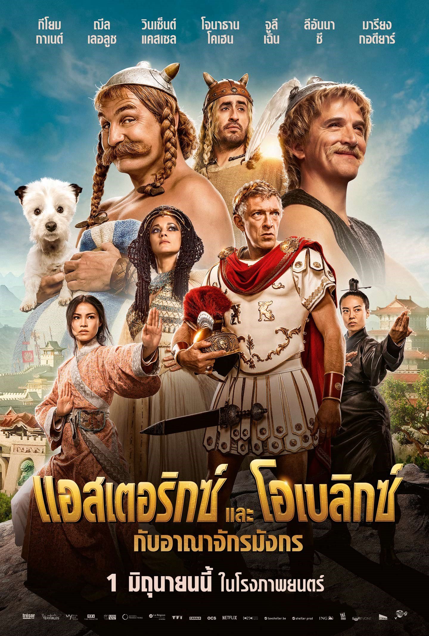 ดูหนังออนไลน์ฟรี Asterix & Obelix: The Middle Kingdom (2023) แอสเตอริกซ์และโอเบลิกซ์ กับอาณาจักรมังกร