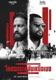 ดูหนังออนไลน์ฟรี Den of Thieves 2 Pantera (2025) โคตรนรกปล้นเหนือเมฆ แพนเธอรา