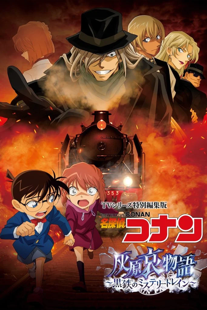 ดูหนังออนไลน์ฟรี Detective Conan Haibara Ai Monogatari : Kurogane no Mystery Train (2023) ยอดนักสืบจิ๋วโคนัน จุดเริ่มต้นของไฮบาระ ไอ ปริศนารถด่วนทมิฬ