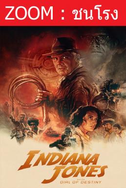 ดูหนังออนไลน์ฟรี Indiana Jones and the Dial of Destiny (2023) อินเดียน่า โจนส์ กับกงล้อแห่งโชคชะตา