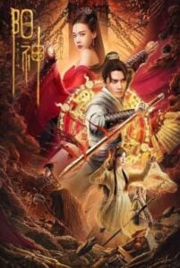 ดูหนังออนไลน์ฟรี Soul of Light (2023) จิตวิญญาณหยางเสิน