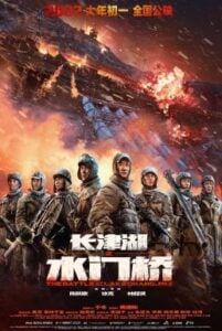 ดูหนังออนไลน์ฟรี The Battle at Lake Changjin 2 : Water Gate Bridge (2022) ยุทธการยึดสมรภูมิเดือด 2