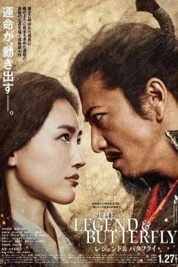 ดูหนังออนไลน์ฟรี The Legend & Butterfly (2023)