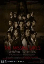 ดูหนังออนไลน์ฟรี The Missing Girls (2023) ค่ายเฮี้ยน โรงเรียนโหด