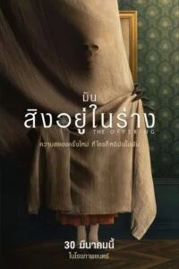 ดูหนังออนไลน์ฟรี The Offering (2022) มันสิงอยู่ในร่าง