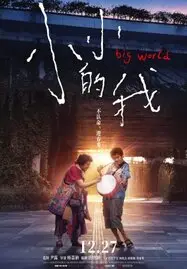 ดูหนังออนไลน์ฟรี Big World (Xiao xiao de wo) (2024) คนเล็กในโลกใหญ่