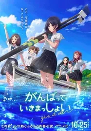 ดูหนังออนไลน์ฟรี Ganbatte Ikimasshoi (2024) สู้ด้วยกัน จนถึงที่สุด