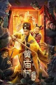 ดูหนังออนไลน์ฟรี Huang Miao Village’s Tales of Mystery (2023) เรื่องลึกลับหมู่บ้านหวงเมี่ยว