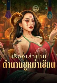 ดูหนังออนไลน์ฟรี The Truth is Murky (2025) หลังเงาฆาตกร